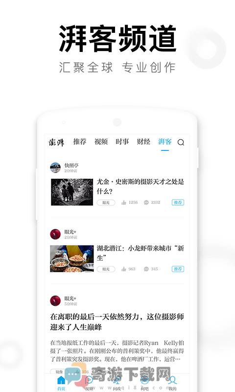 澎湃新闻截图3