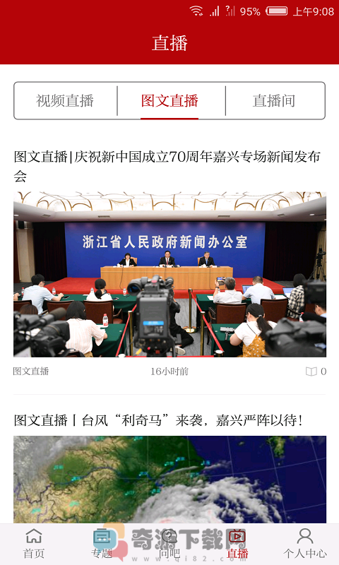 读嘉新闻官方版app手机版下载图片1