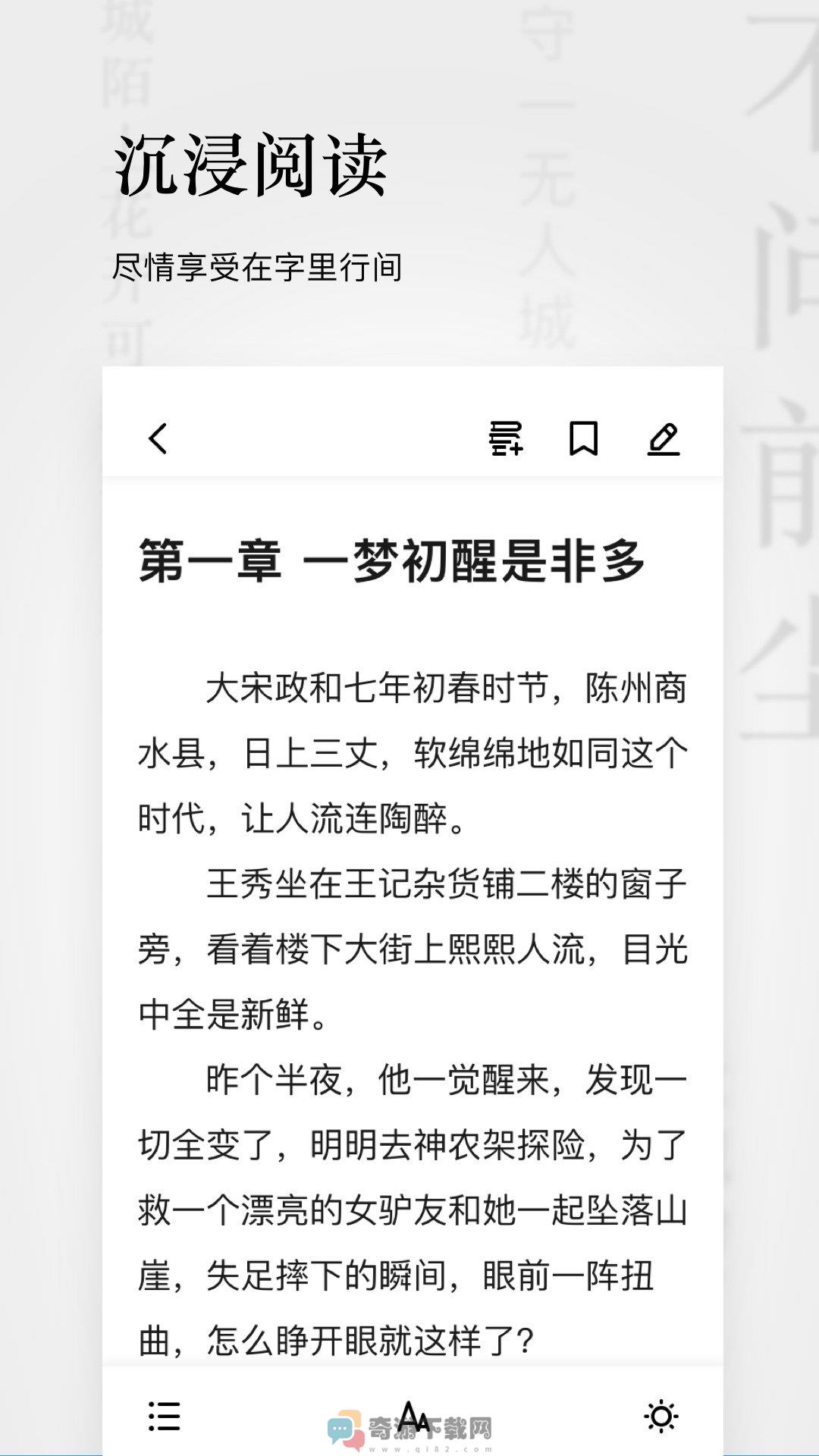 秋霞小说截图1