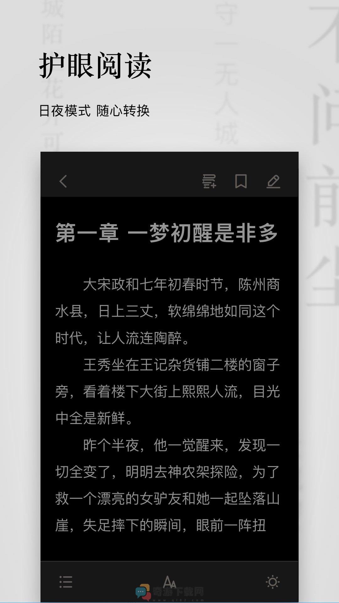 秋霞小说截图3