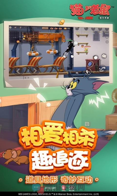 猫和老鼠欢乐互动网易版截图3