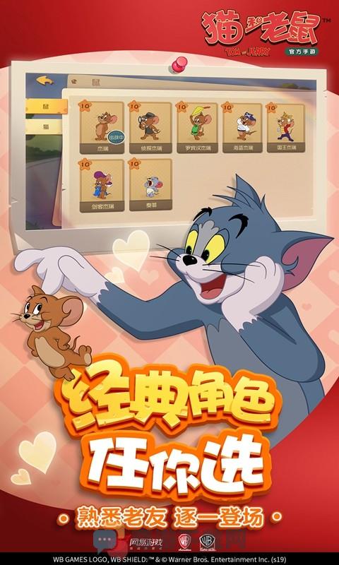 猫和老鼠欢乐互动网易版截图2