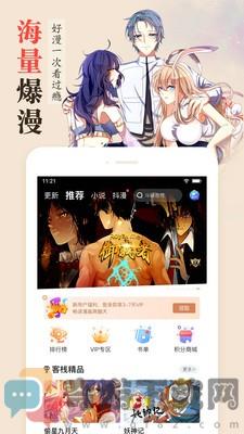 喋咻漫画截图2