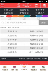 海岸线小说网截图2