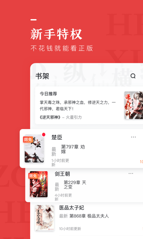 纵横小说网截图1