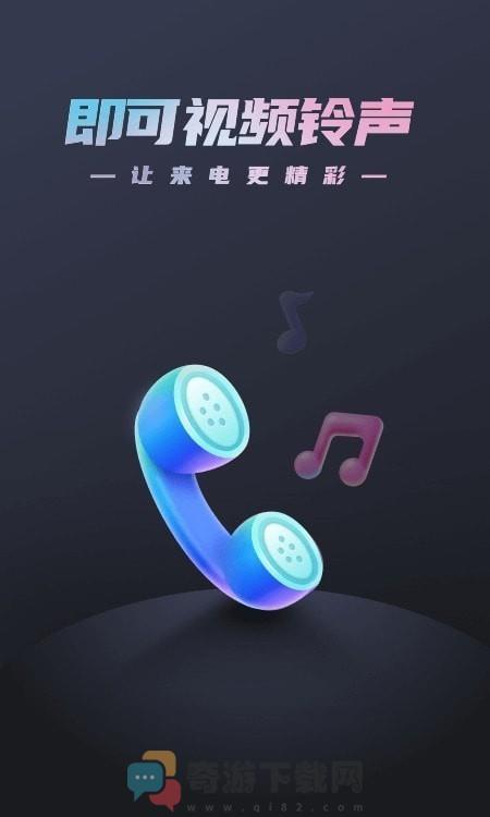 即可视频铃声截图3