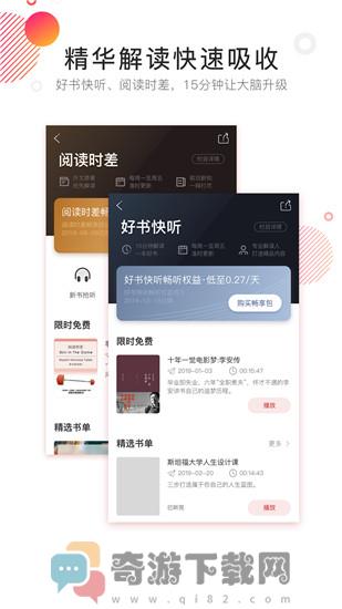 中信书院有声书破解版截图4