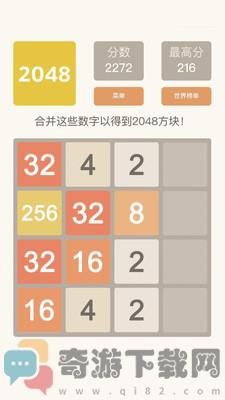 2048经典截图3