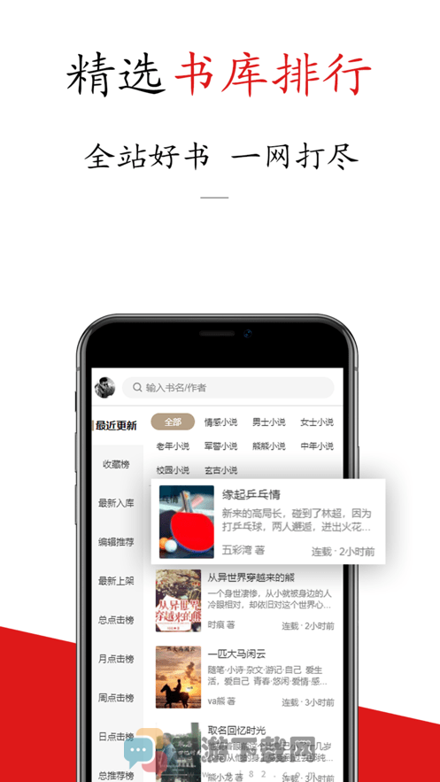 书仙小说截图1