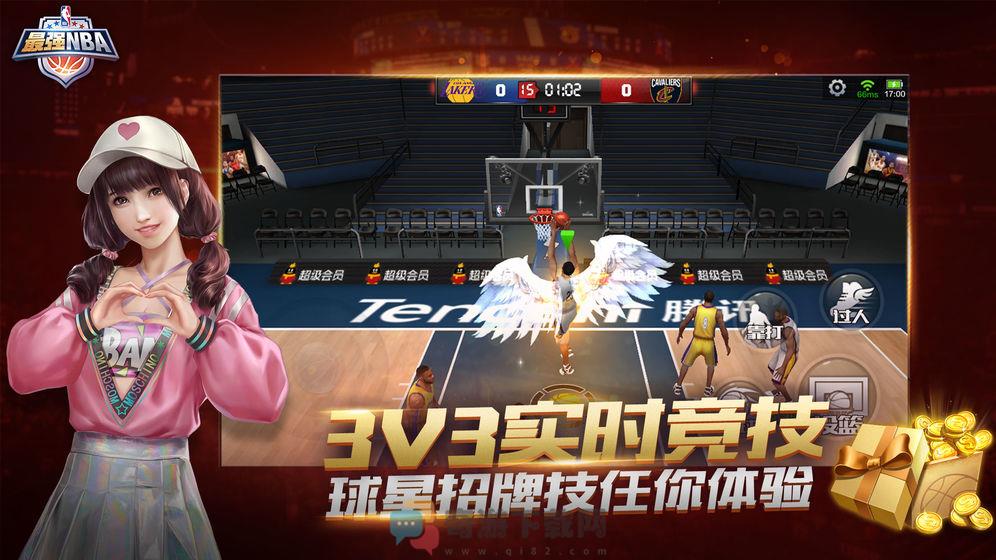 最强nba 体验服截图2