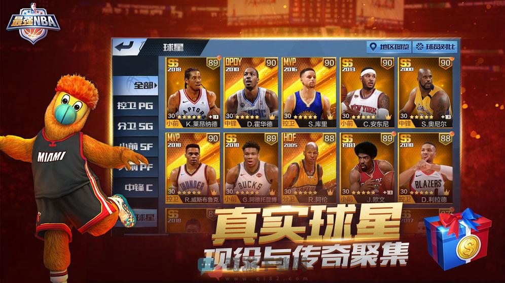 最强nba 体验服截图5