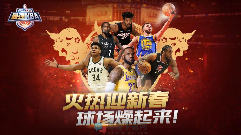 最强nba 体验服截图3