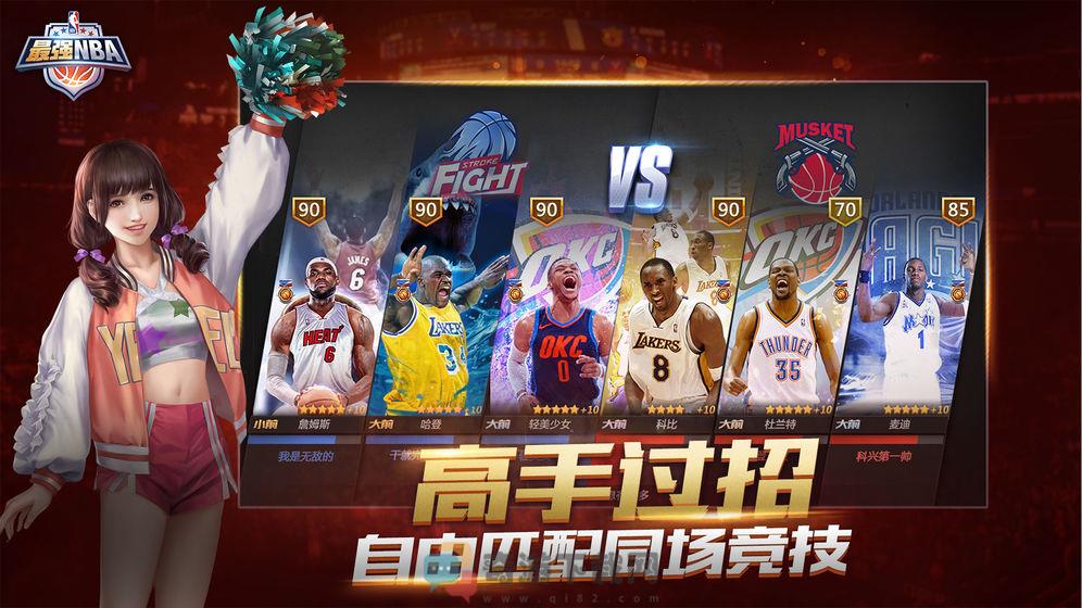 最强nba 体验服截图4