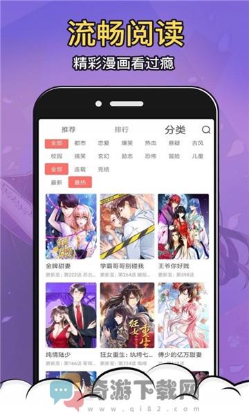 星柏漫画截图4