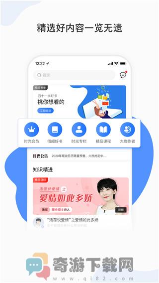 能量时光2022截图1