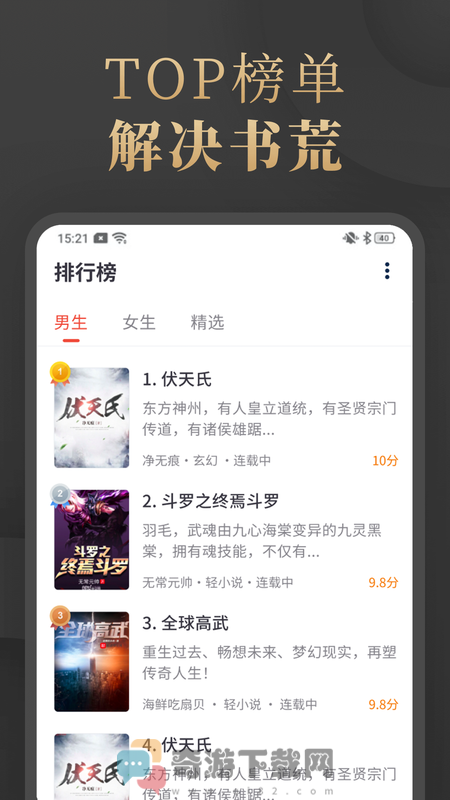 陌香小说截图1