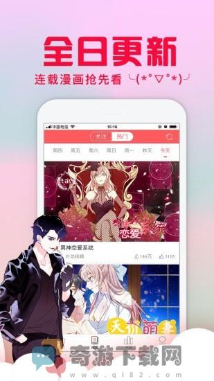 全网漫画截图2