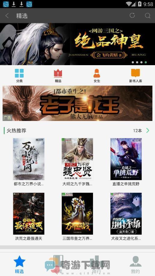 飞卢小说无限最新版本截图3