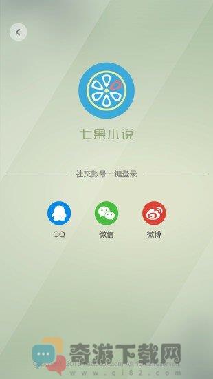 七果小说官网截图1