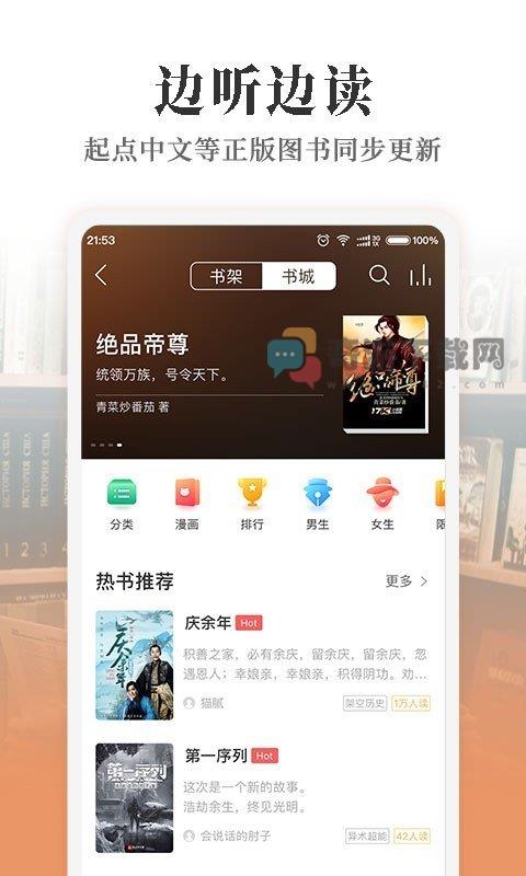 我的听书免广告截图5