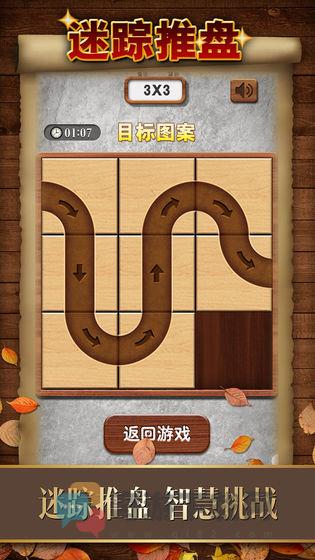 数字华容道最新版截图3