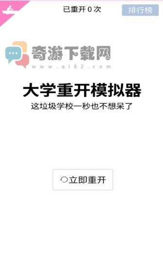 大学重开模拟器最新版截图2