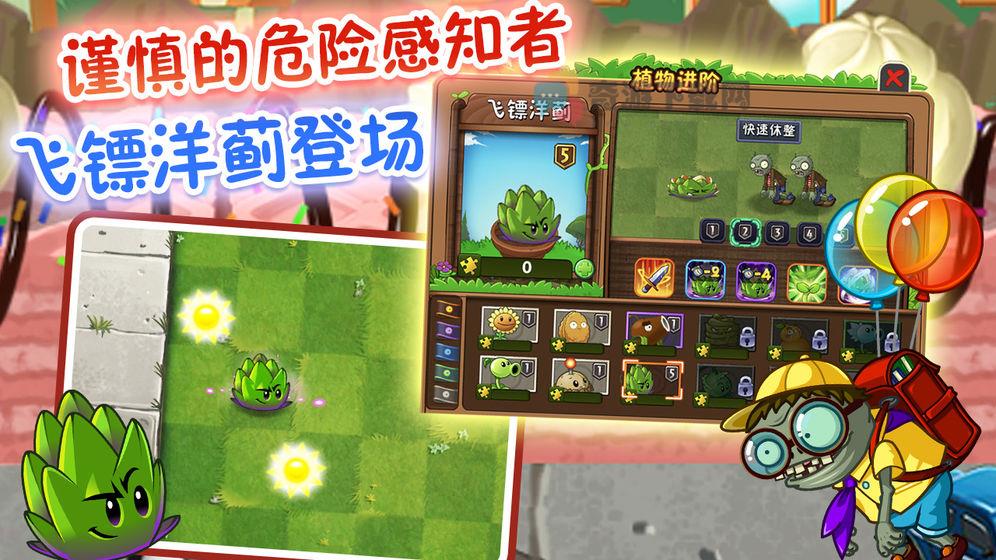 植物大战僵尸2全5阶植物截图5