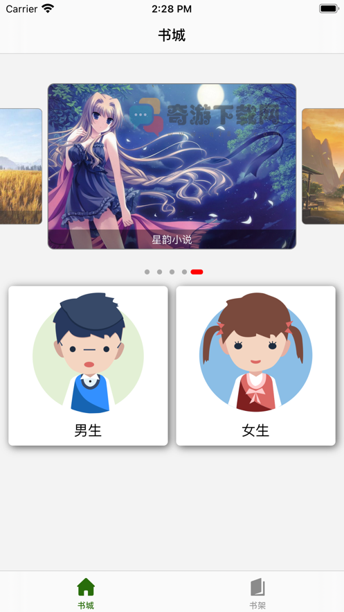 星韵小说截图3