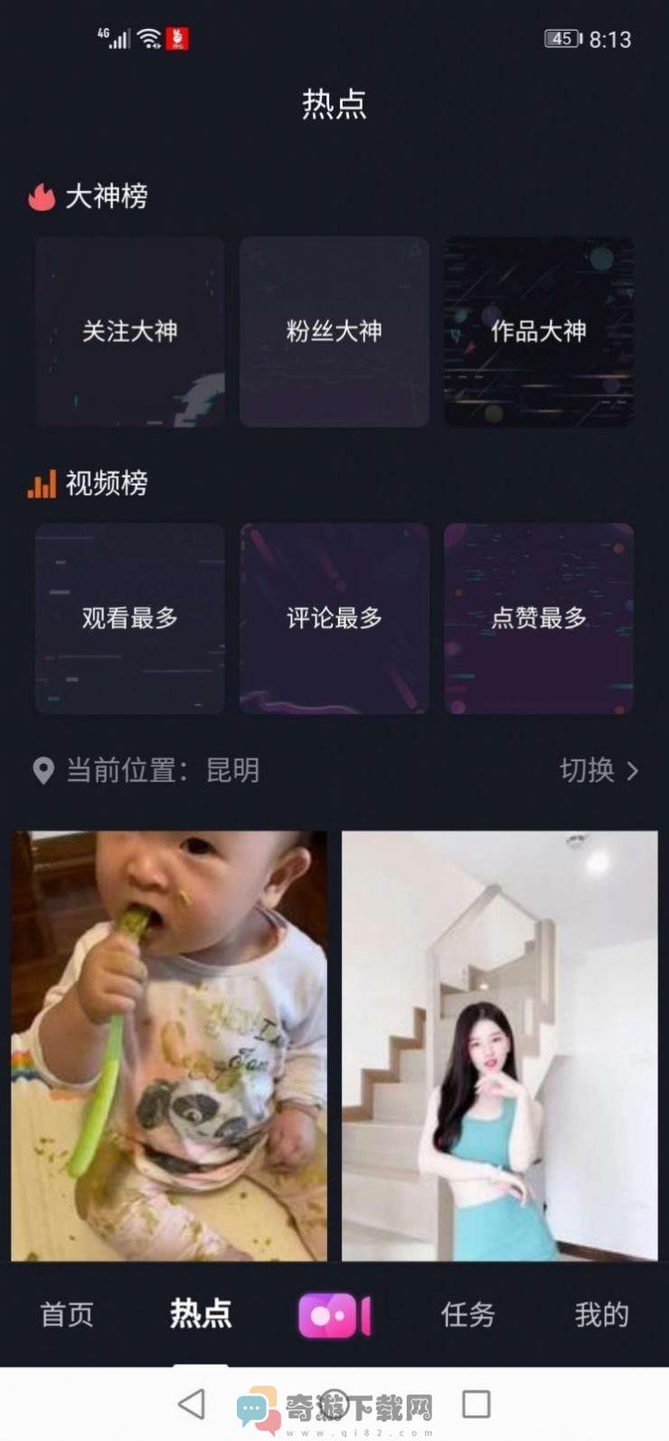 开心短视频截图3