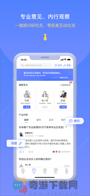 前瞻经济学人截图2