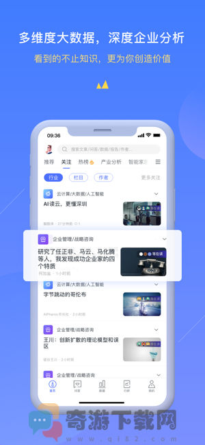 前瞻经济学人截图1