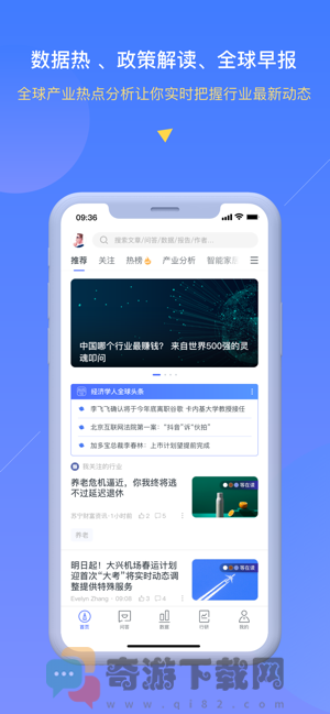 前瞻经济学人app官方版图片1