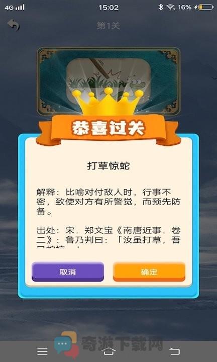 秀才成语闯关截图1