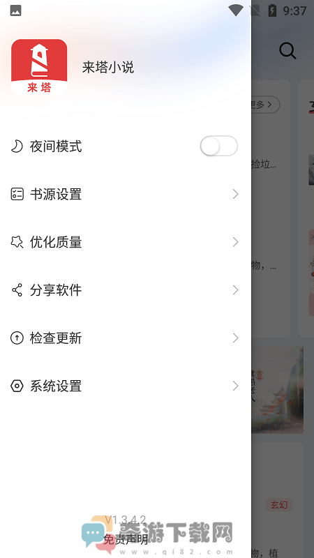 来塔小说最新版截图2