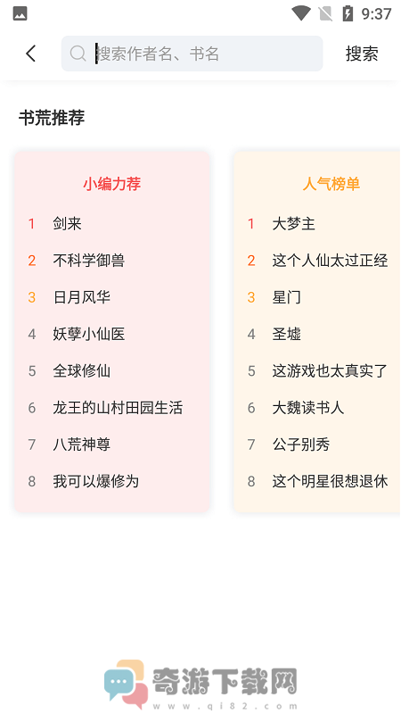 来塔小说最新版截图1