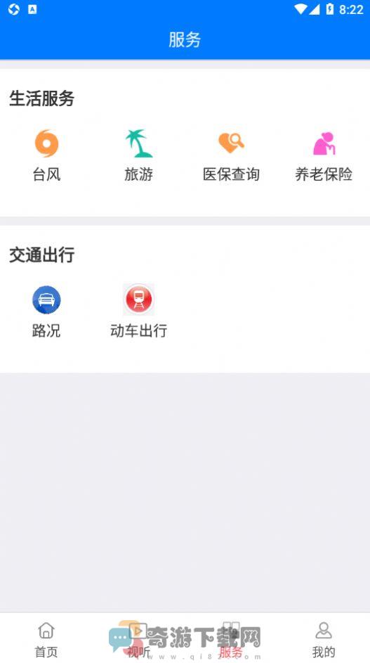 掌上长乐截图1