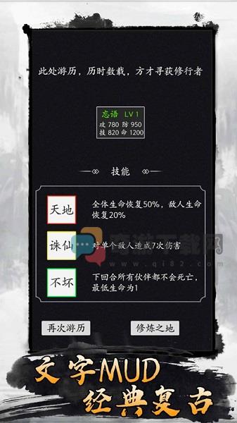 散仙开荒mud截图4