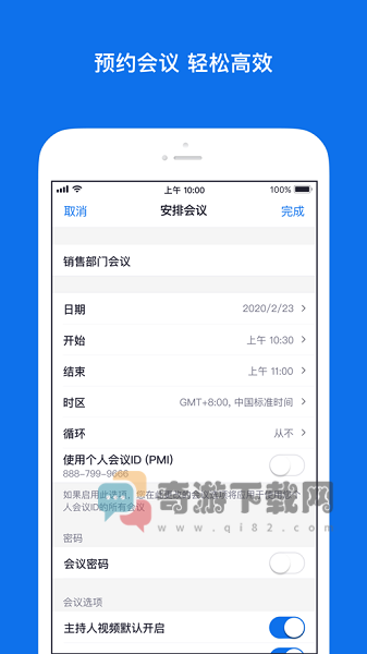 Zoom视频会议app截图1