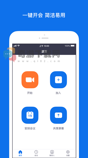 Zoom视频会议app截图3