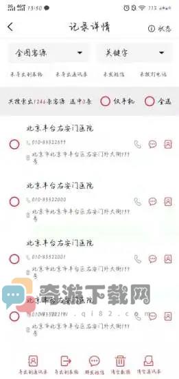 趣企客app截图2