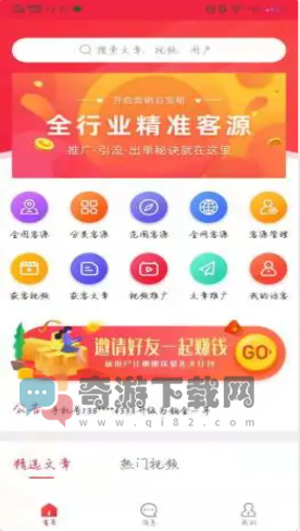 趣企客app截图1