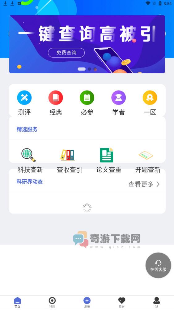 高被引论文app截图2