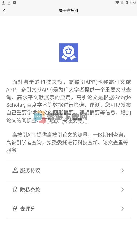 高被引论文app截图3