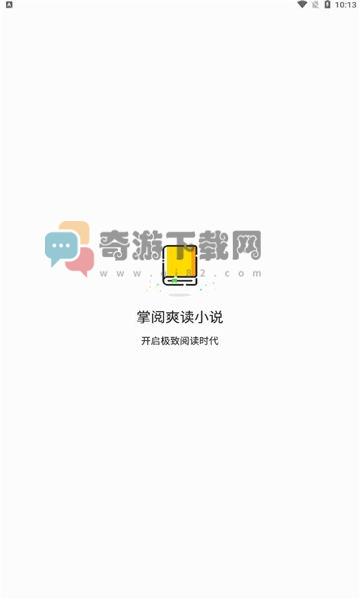 掌阅爽读小说截图2