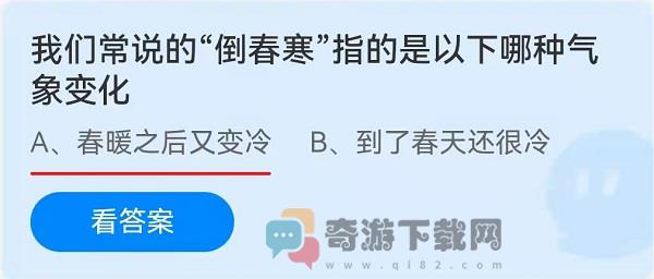 我们常说的倒春寒指的是以下哪种气象变化