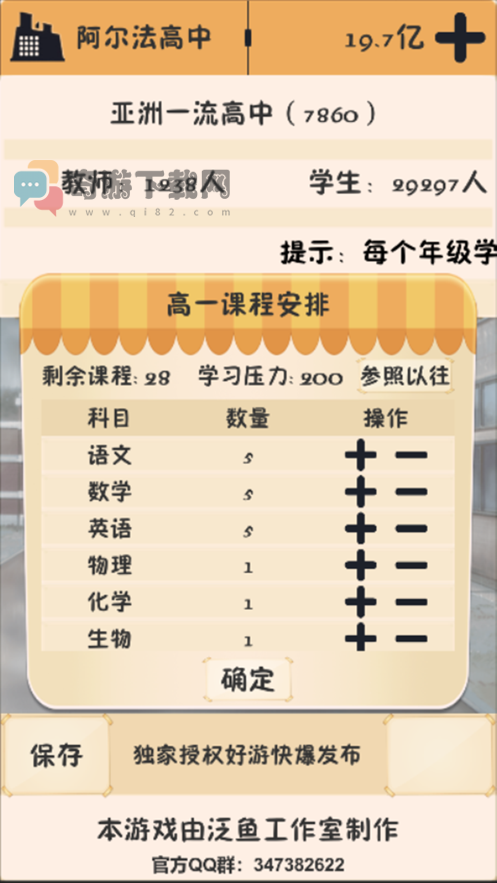 以校之名2.9截图4