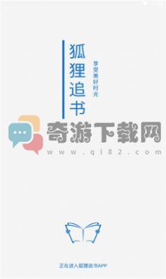 狐狸追书截图2