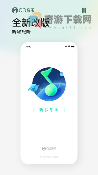 QQ音乐免广告截图5