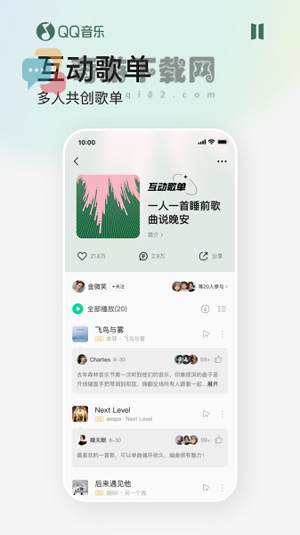 QQ音乐免广告截图3