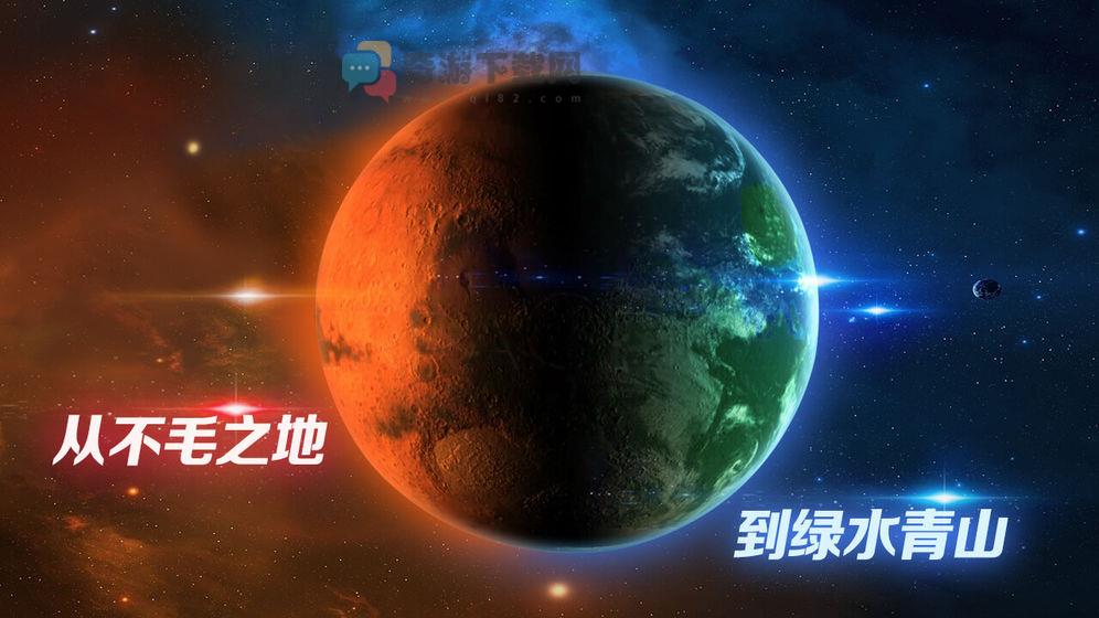 飞跃星球手机版截图5